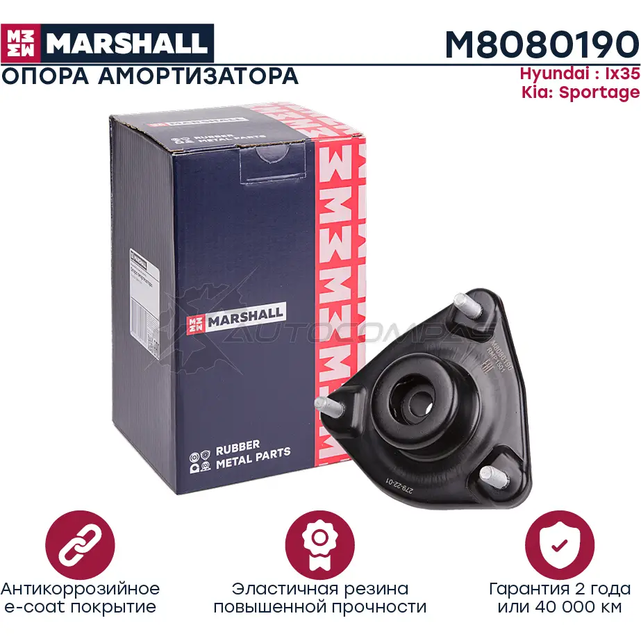 Опора амортизатора Hyundai : Ix35 10-, Kia: Sportage 11- MARSHALL 1441203733 HTZ9 G M8080190