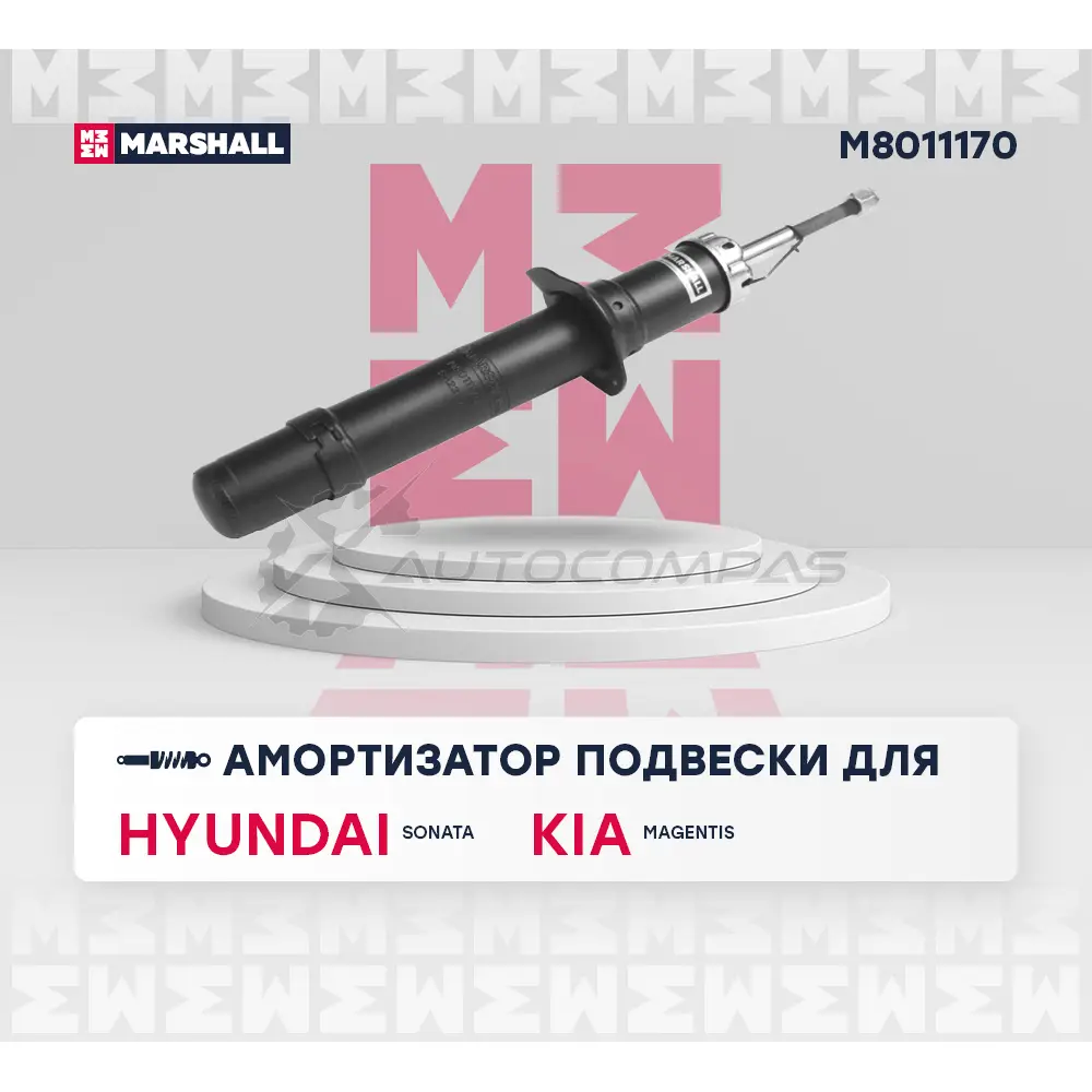 Амортизатор подвески Hyundai Sonata IV 98-, Kia Magentis I 00- MARSHALL M8011170 1437231782 H DH9OY изображение 1