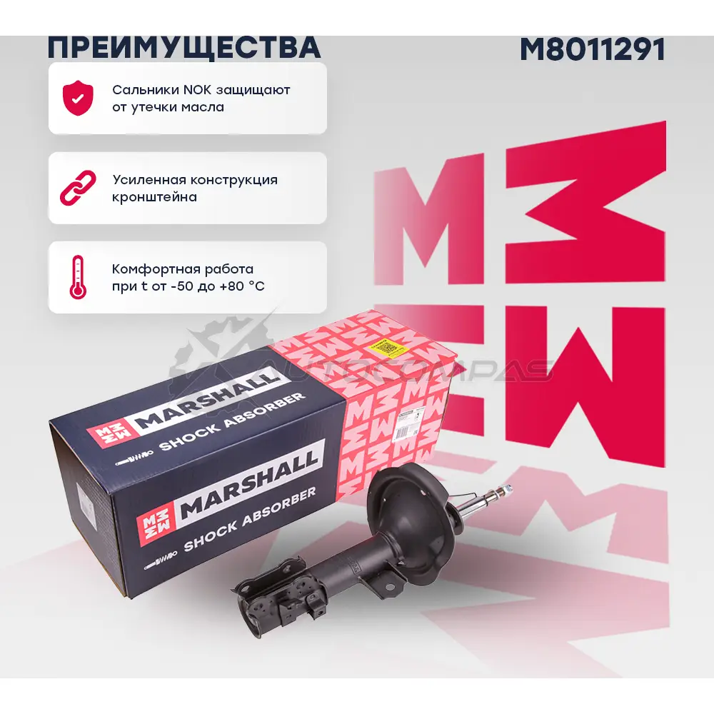 Амортизатор подвески Kia Rio II 05- MARSHALL M8011291 1441203741 N F6K8EB - Изображение 1