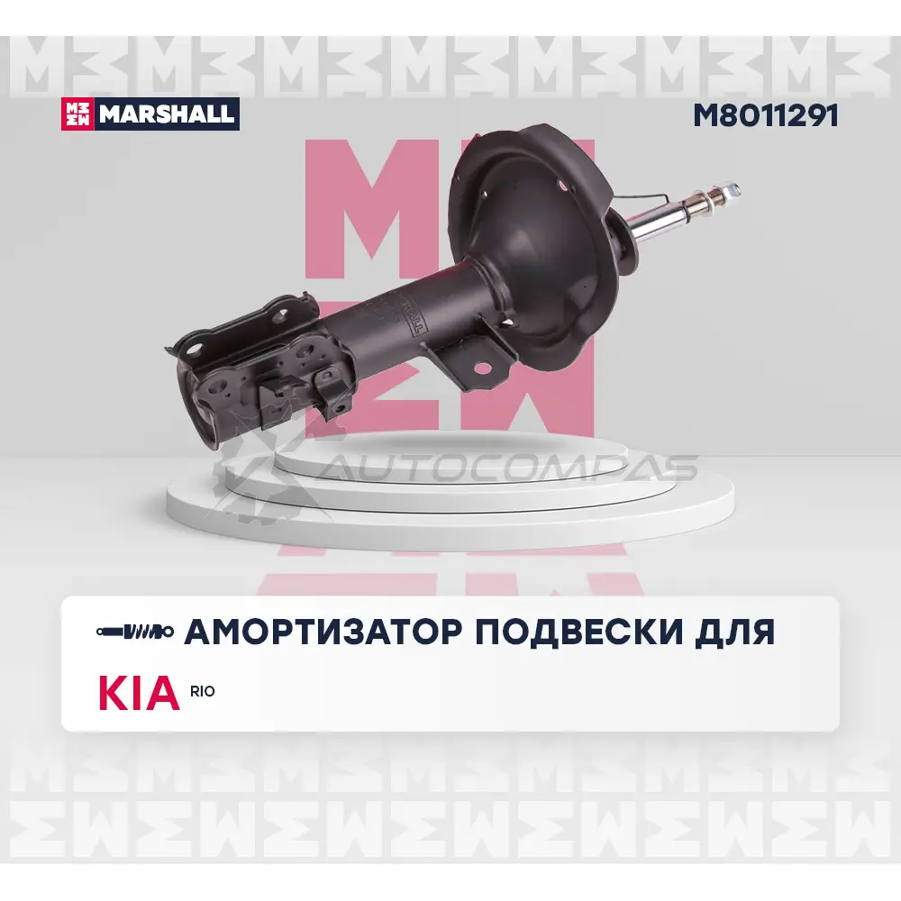 Амортизатор подвески Kia Rio II 05- MARSHALL M8011291 1441203741 N F6K8EB изображение 1