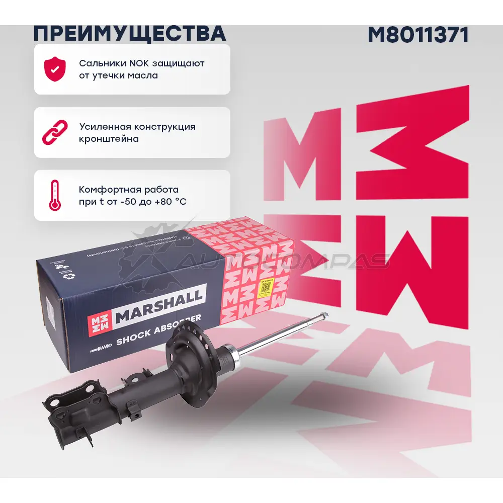 Амортизатор подвески Kia Rio III 11- MARSHALL GU EEQ9 1441203746 M8011371 - Изображение 1