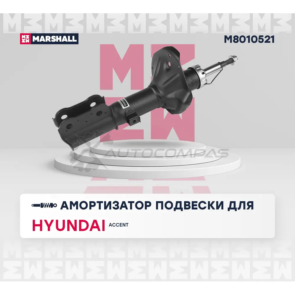 Амортизатор подвески Hyundai Accent II 99- MARSHALL H J5AMU0 M8010521 1437231691 изображение 1
