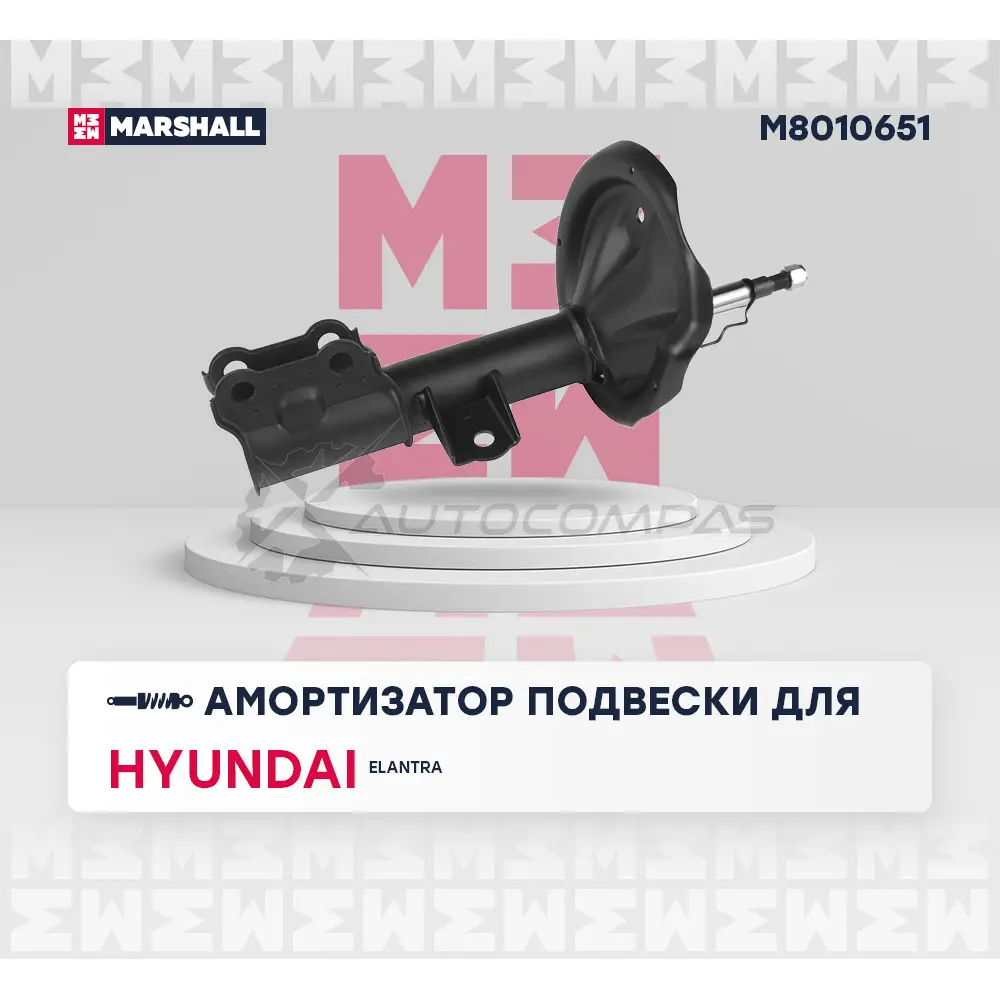 Амортизатор подвески Hyundai Elantra IV 06- MARSHALL M8010651 1437231717 0Z HRI изображение 1