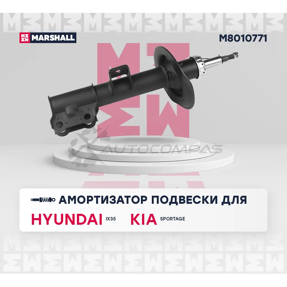 Амортизатор подвески Hyundai ix35 10-, Kia Sportage III 10- MARSHALL LUCJR OQ 1437231741 M8010771 изображение 1