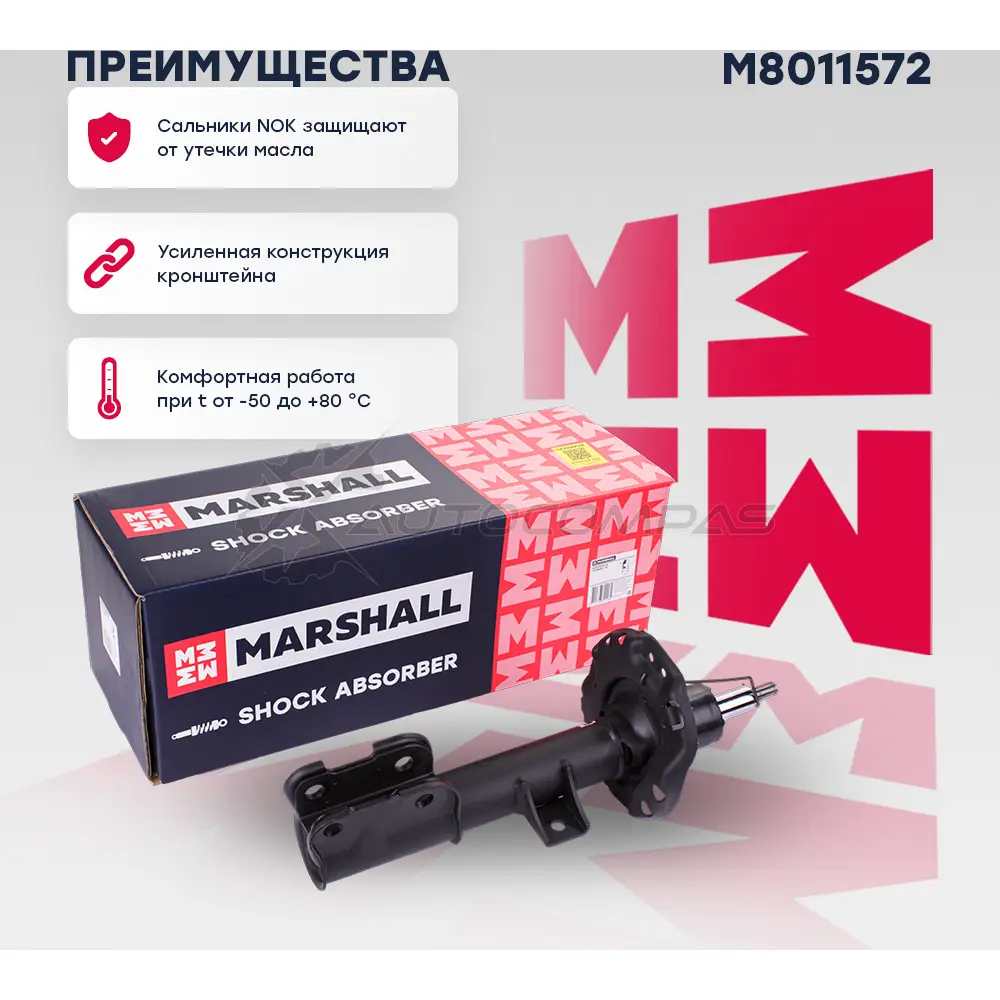Амортизатор подвески Hyundai Santa Fe IV 18- MARSHALL M8011572 73 PFW 1441203765 - Изображение 1