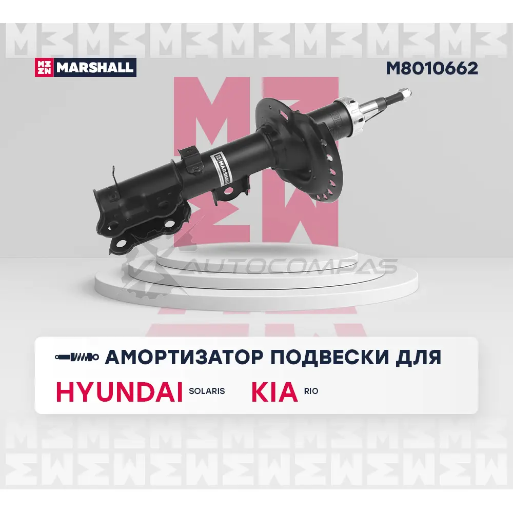 Амортизатор подвески Hyundai Solaris I 10-, Kia Rio III 11- MARSHALL TIP Y4BS 1437231720 M8010662 изображение 1