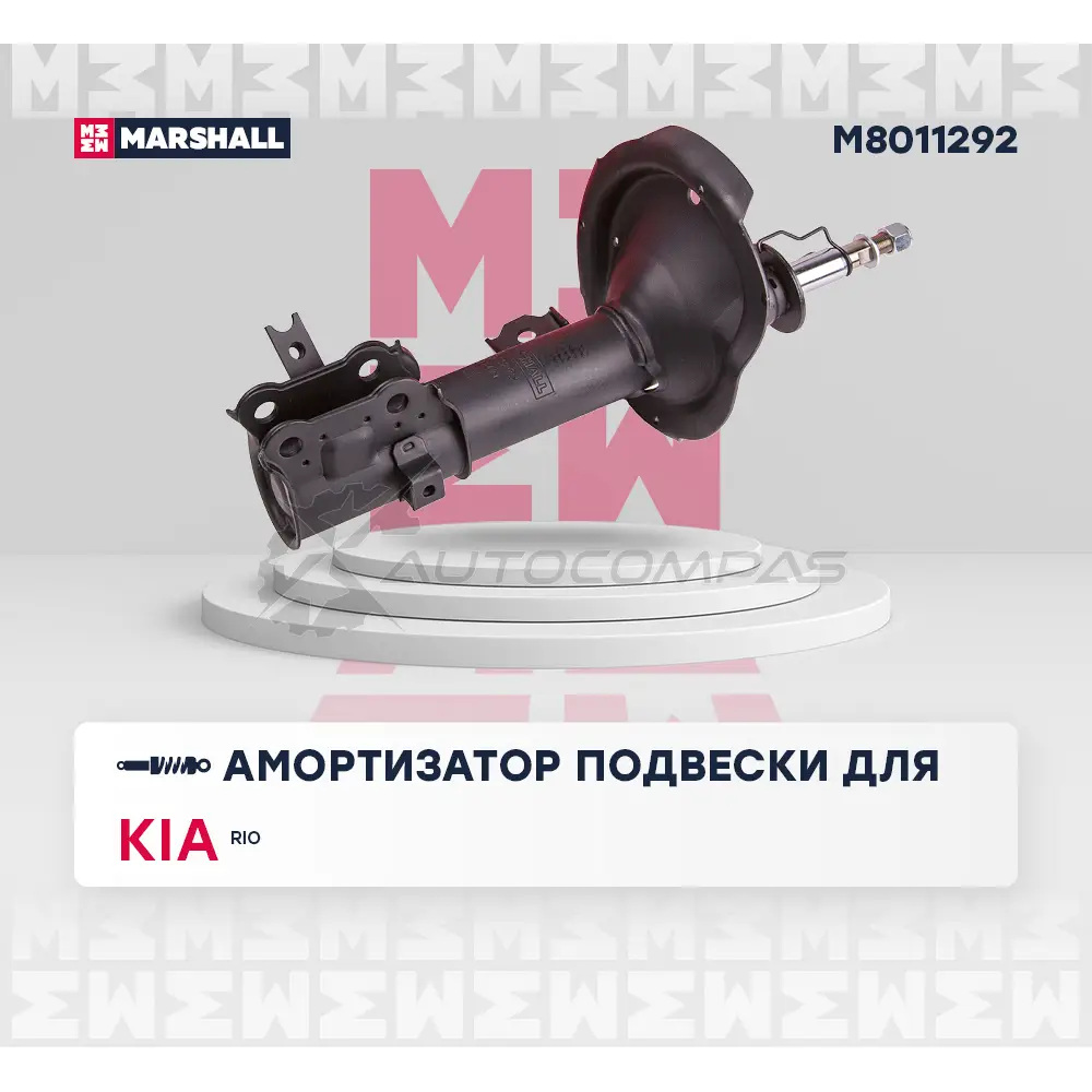 Амортизатор подвески Kia Rio II 05- MARSHALL 1441203766 M8011292 TZX6 U изображение 1