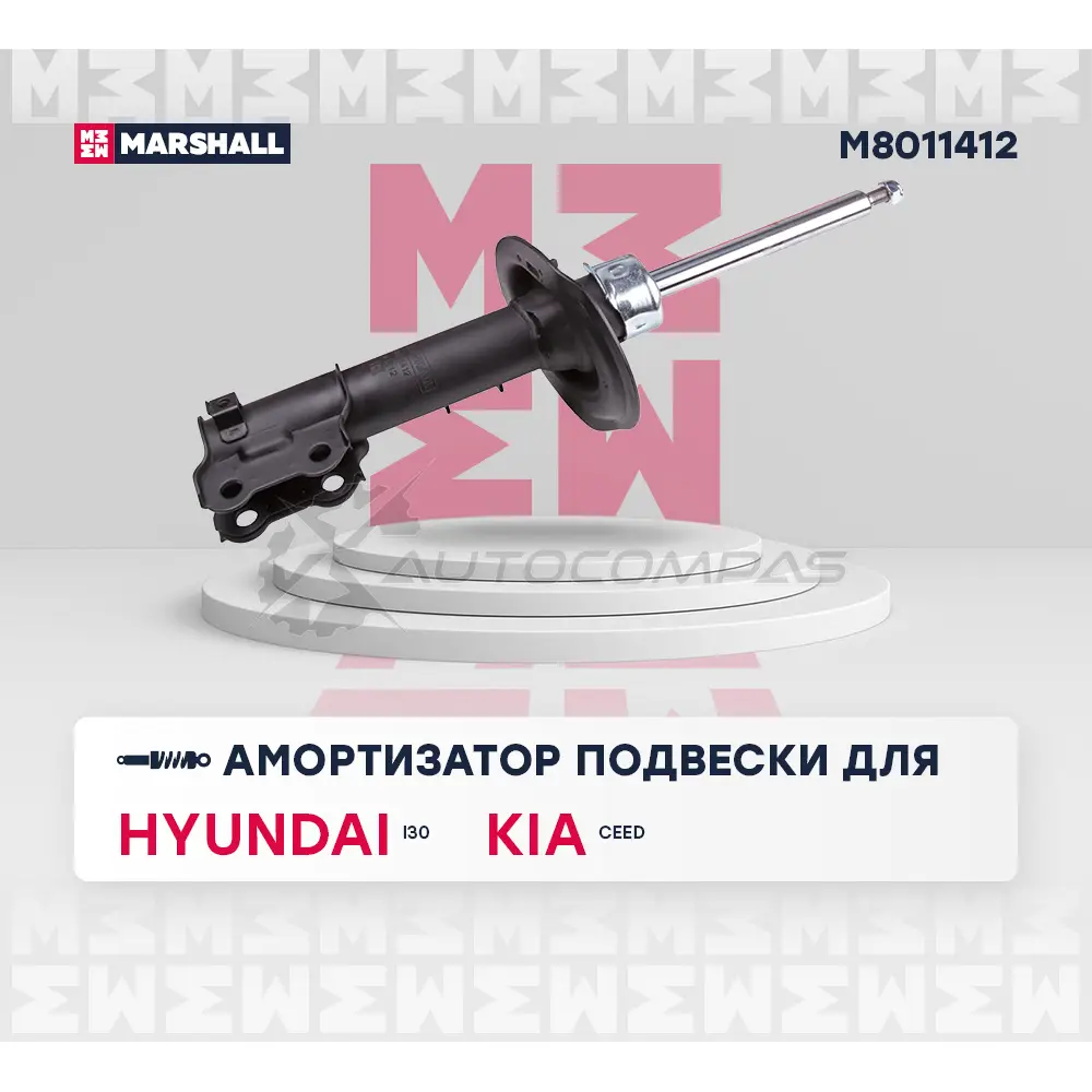 Амортизатор подвески Hyundai i30 II 11-, Kia Ceed II 12- MARSHALL 1441203771 M8011412 8PIIO Y изображение 1