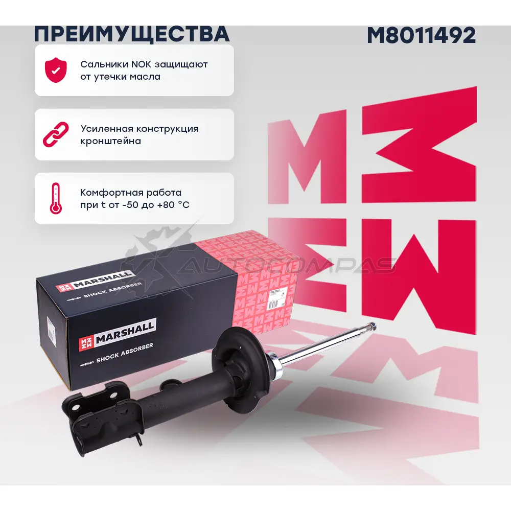Амортизатор подвески Hyundai Santa Fe 12-, Kia Sorento 12- MARSHALL 3410 HRO M8011492 1441203775 - Изображение 1
