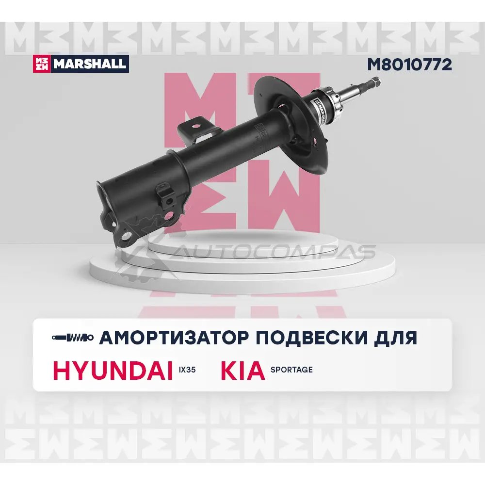 Амортизатор подвески Hyundai ix35 10-, Kia Sportage III 10- MARSHALL M8010772 1437231742 B UDFU изображение 1