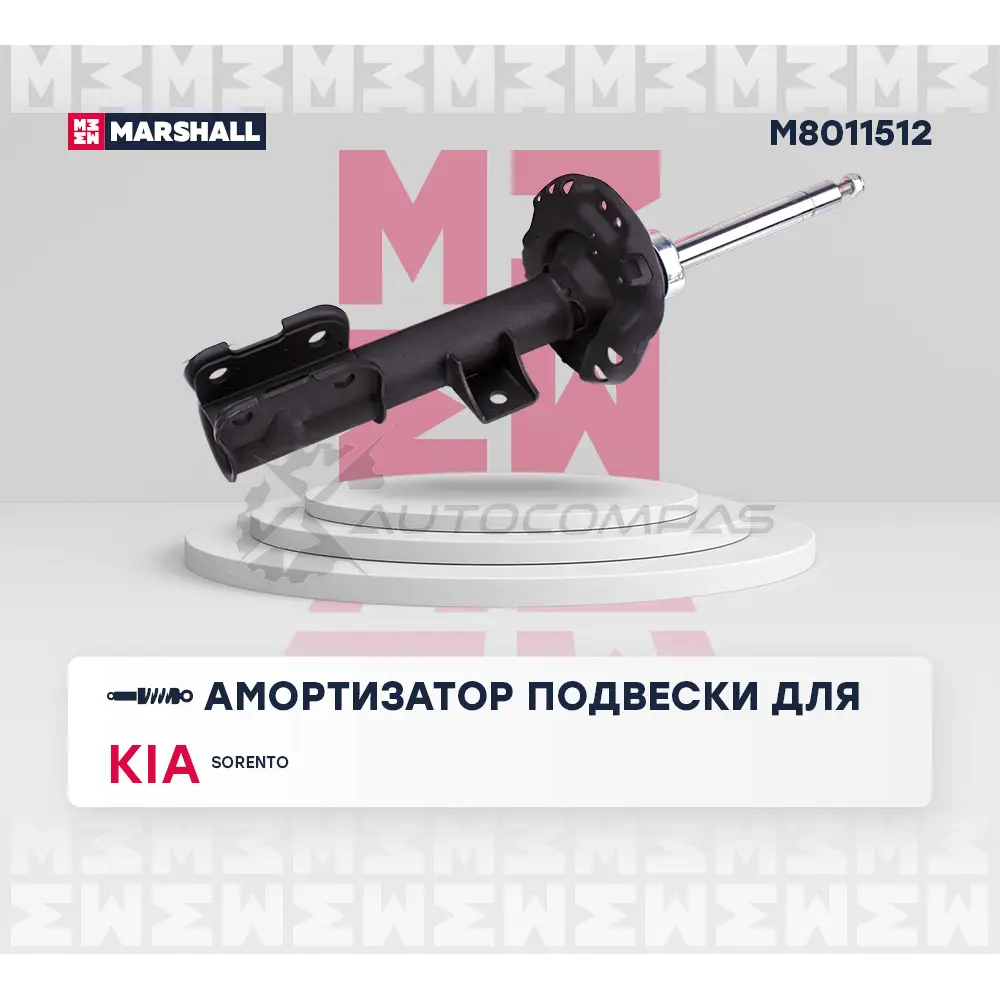 Амортизатор подвески Kia Sorento III 14- MARSHALL M8011512 5V KDXY2 1441203778 изображение 1