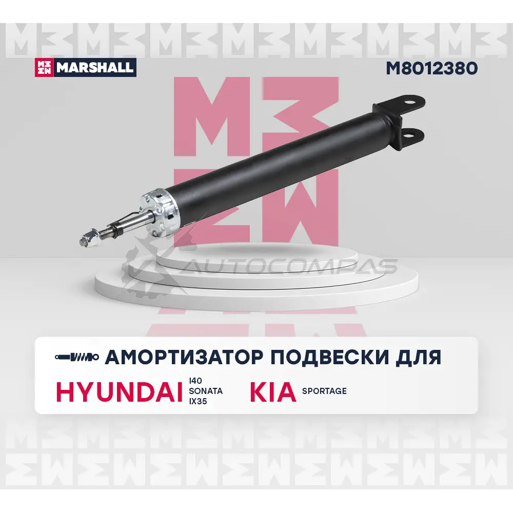Амортизатор подвески Hyundai i40 11-, Sonata VI 09-, ix35 09-, Kia Sportage III 10- MARSHALL 1441203814 V0H 2PB M8012380 изображение 1