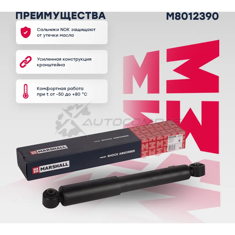 Амортизатор подвески Hyundai Santa Fe II 06-, ix55 08-, Kia Sorento II 09- MARSHALL 1441203821 M8012390 60 A7L - Изображение 1