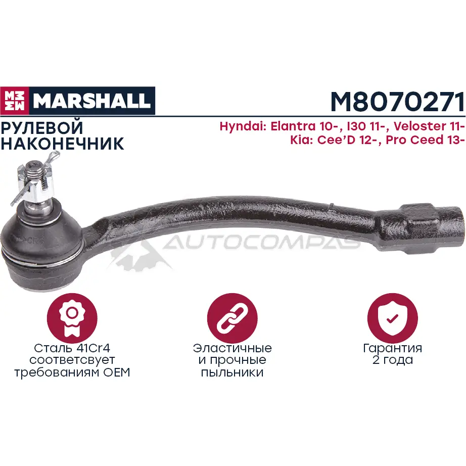 Наконечник рулевой Kia Ceed 12-, Hyundai Elantra 11- MARSHALL PGDJP S M8070271 1441203864 изображение 0