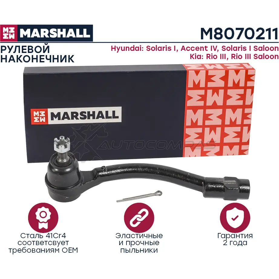 Наконечник рулевой Hyundai Solaris 2010- MARSHALL WA4 A0ZE 1441203866 M8070211