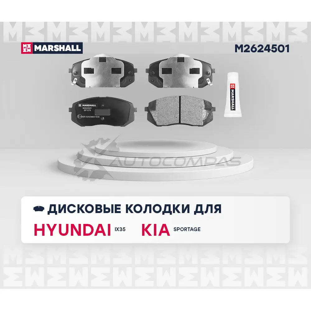 Тормозные колодки дисковые Hyundai ix35 10-, Kia Carens I, II 02-, Sportage III 10- MARSHALL 26EY M5 M2624501 1437232621 изображение 1