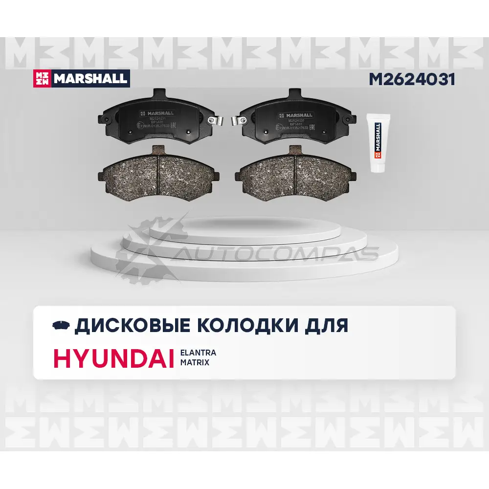 Тормозные колодки дисковые Hyundai Elantra III 00-, Matrix I 01- MARSHALL Q0 SC5 M2624031 1441203883 изображение 0