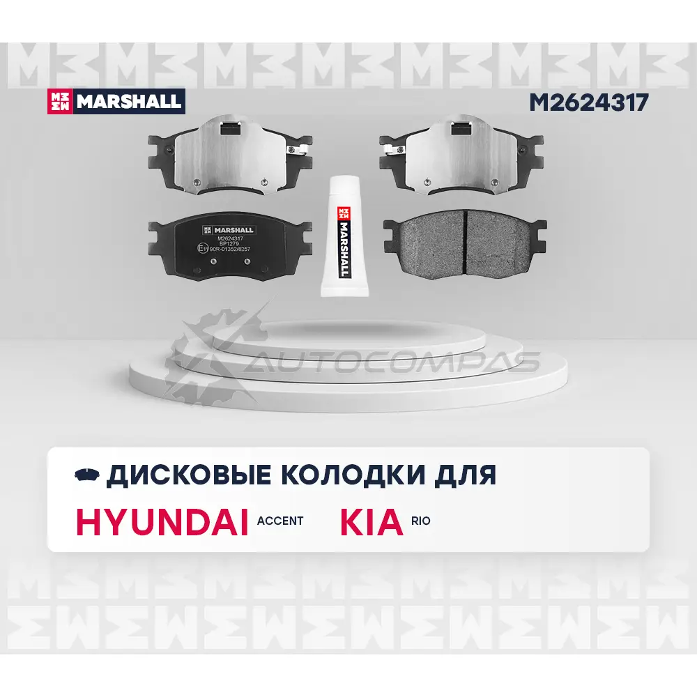 Тормозные колодки дисковые Hyundai Accent III 05-, Kia Rio II 05- MARSHALL RGCI K M2624317 1437232606 изображение 1