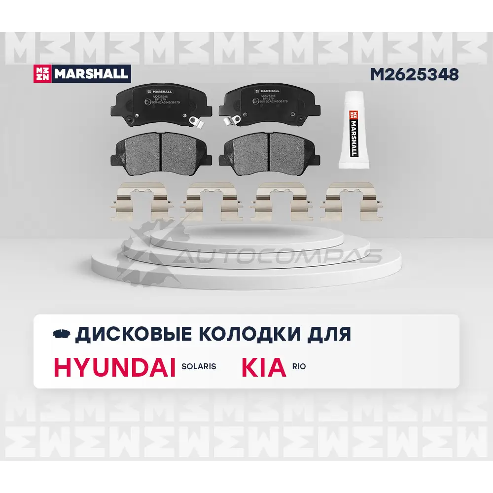 Тормозные колодки дисковые Hyundai Solaris I 10-, i20 14-, Kia Rio III 11-, Picanto II 11- MARSHALL 1437232648 M2625348 N21 DVK4 изображение 1