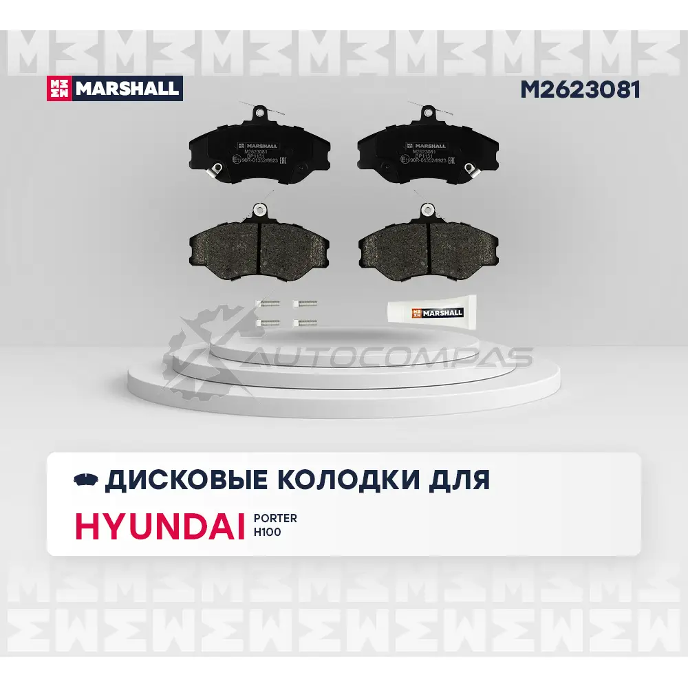 Тормозные колодки дисковые Hyundai Porter I 94-, H100 93- MARSHALL 1441203892 M2623081 M2NM EXW