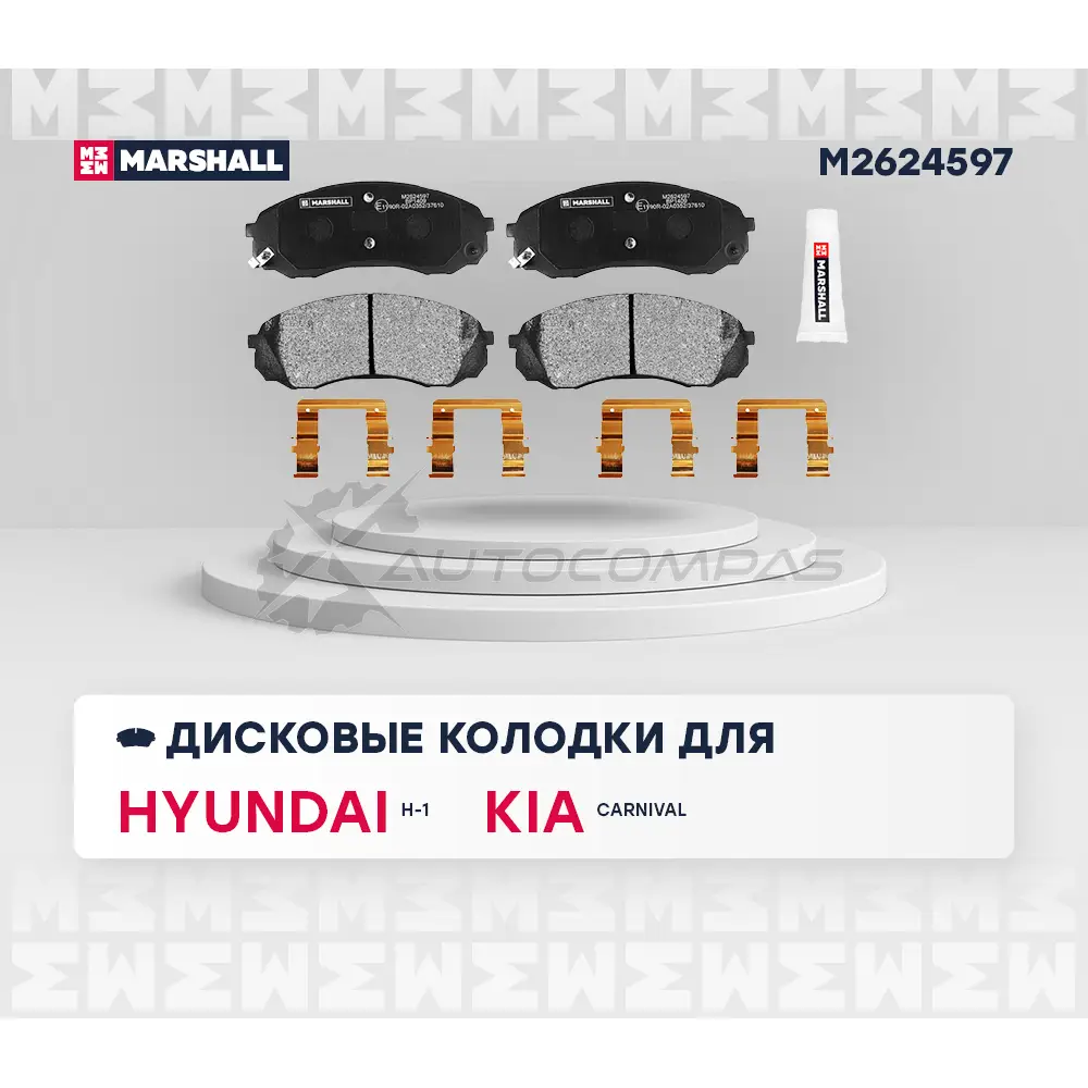 Тормозные колодки дисковые Hyundai H-1 II 08-, Kia Carnival II 06-, Haval H9 14- MARSHALL 1437232630 M2624597 BZ LWR изображение 1