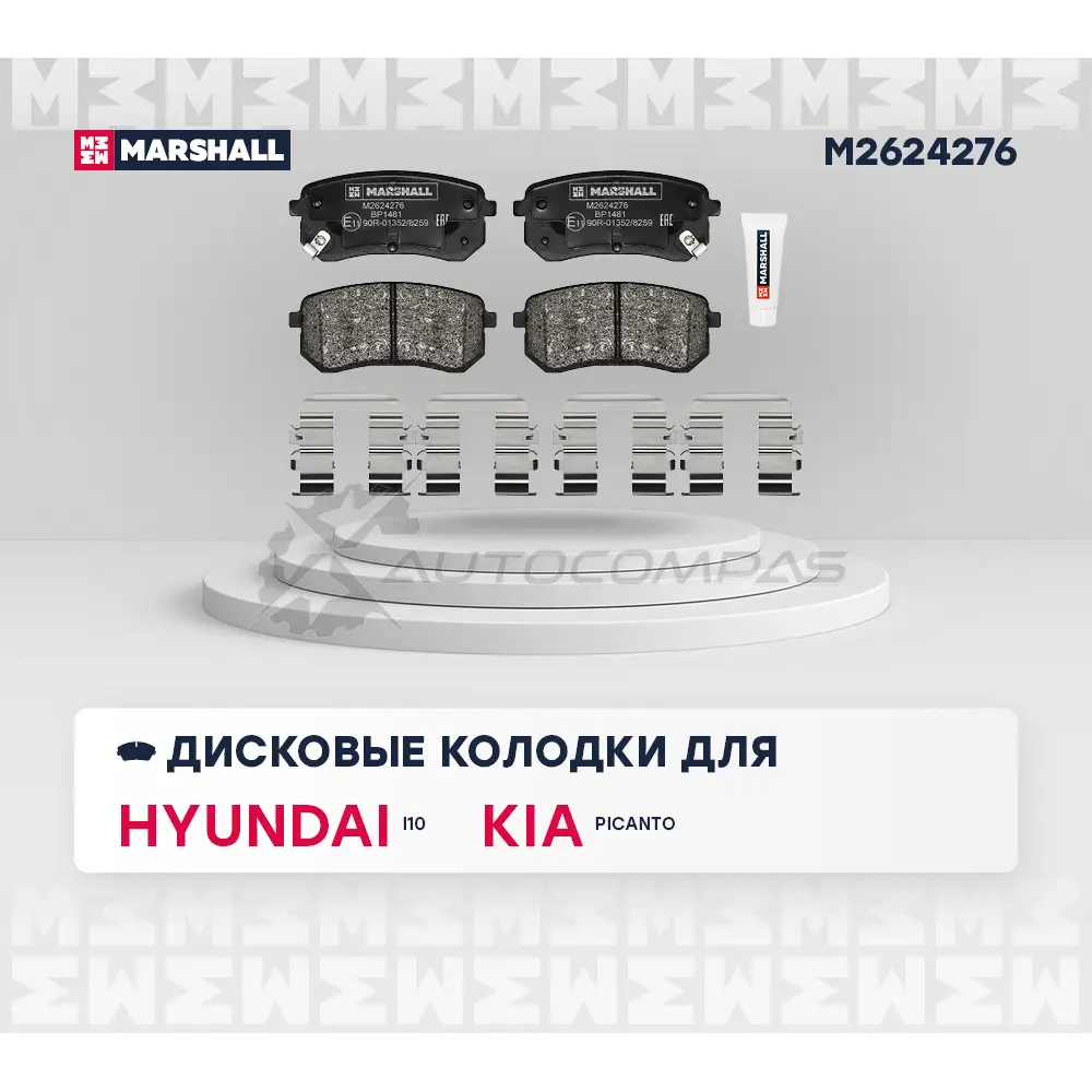 Тормозные колодки дисковые Hyundai i10 I 08-, Kia Picanto I, II 04- MARSHALL M2624276 1441203898 JA JAPNP