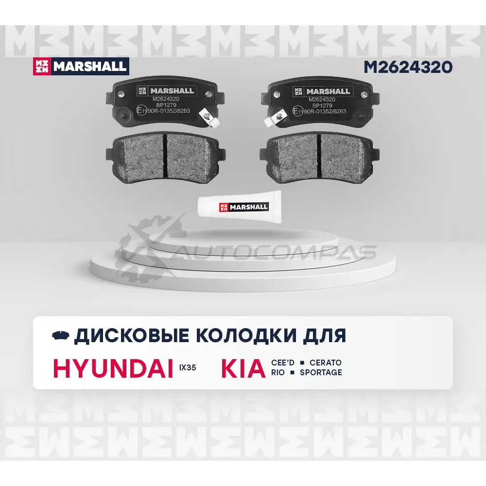 Тормозные колодки дисковые Hyundai Accent III 05-, Kia Cee’d I 07-, Rio II 05-, Sportage II 04- MARSHALL AYRF JNL M2624320 1437232607 изображение 1