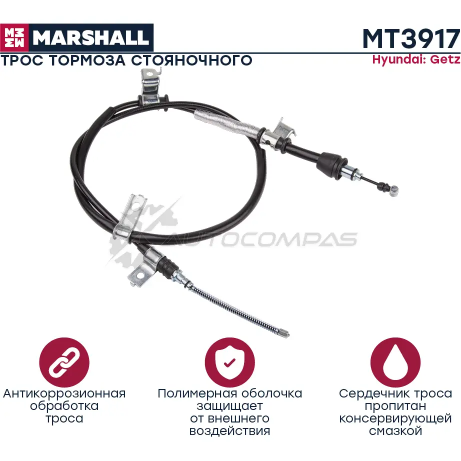 Трос ручного тормоза Hyundai Getz 02- MARSHALL JRP PS 1441203919 MT3917