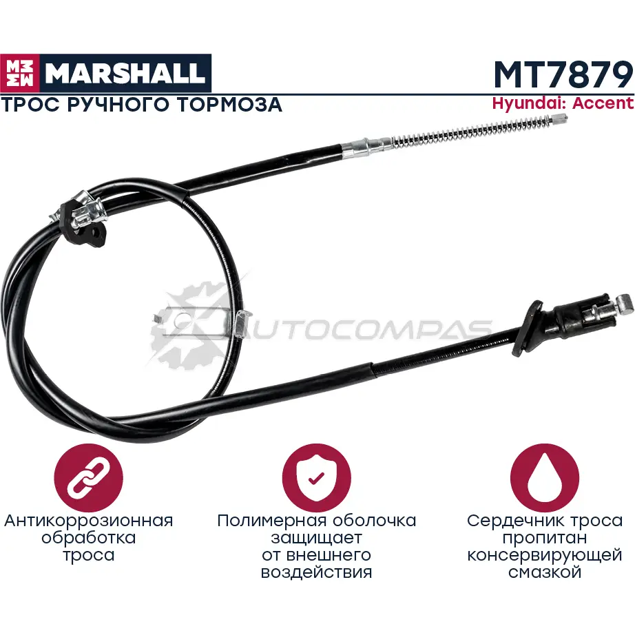 Трос ручника Hyundai Accent I 95- MARSHALL 5FNU HYL MT7879 1441203921 изображение 0