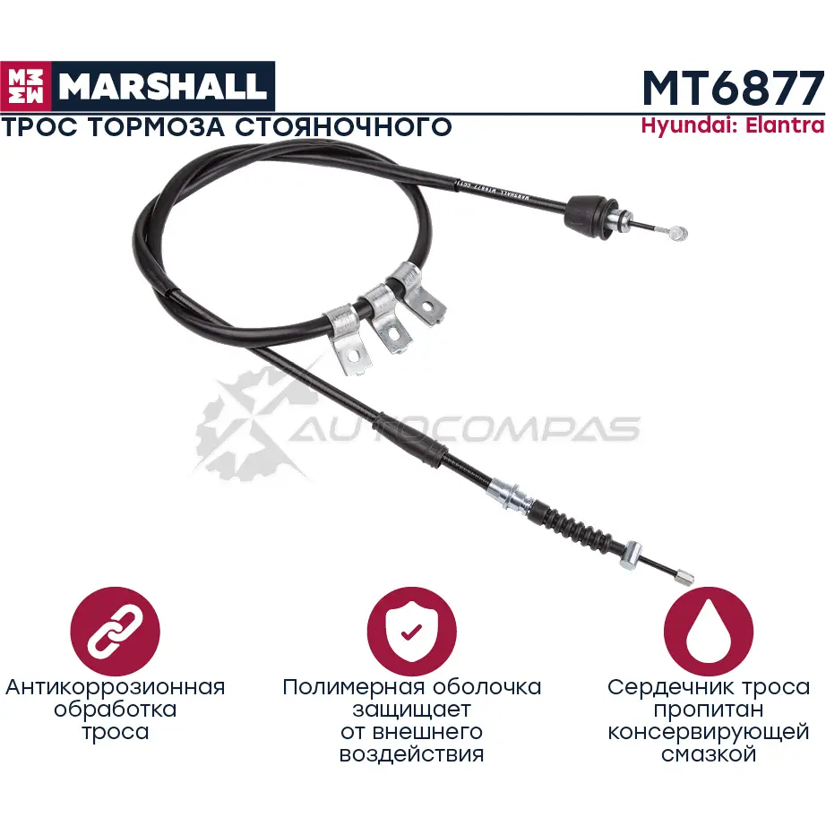 Трос ручного тормоза Hyundai Elantra III 00- MARSHALL MT6877 1441203928 G1 4XSUO изображение 0