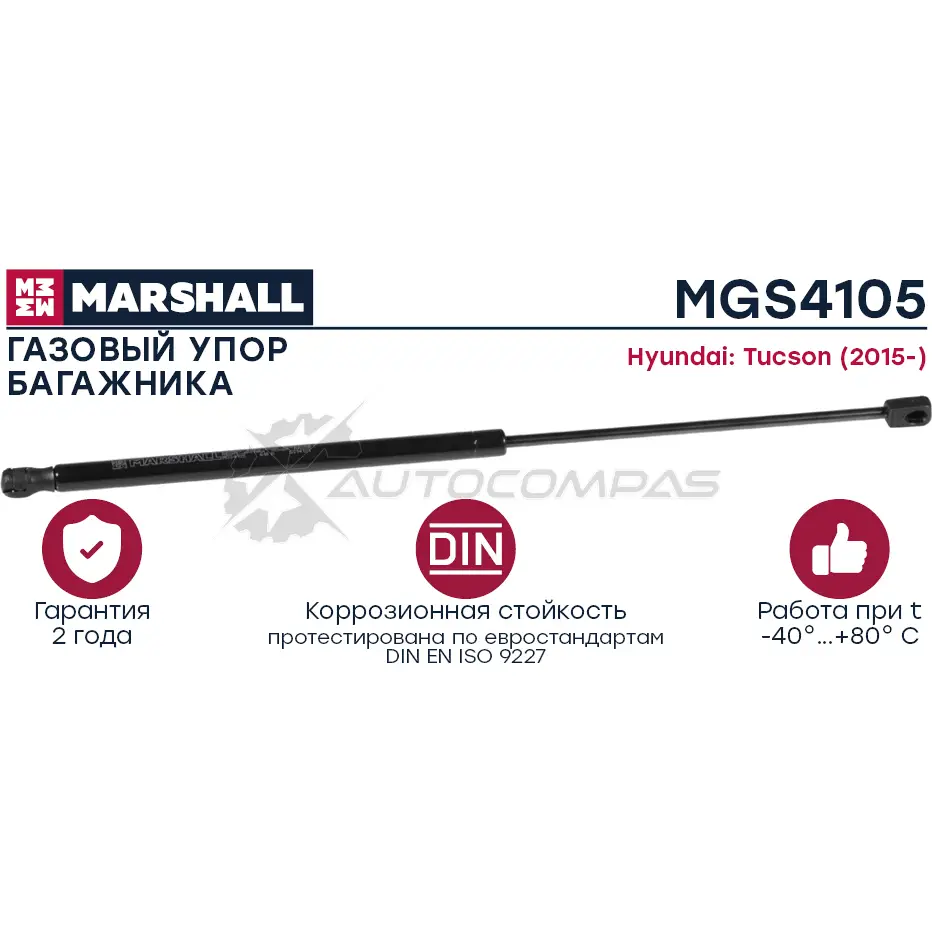 Амортизатор багажника Hyundai Tucson (2015-) MARSHALL MGS4105 1441203947 IIG3 FT изображение 0
