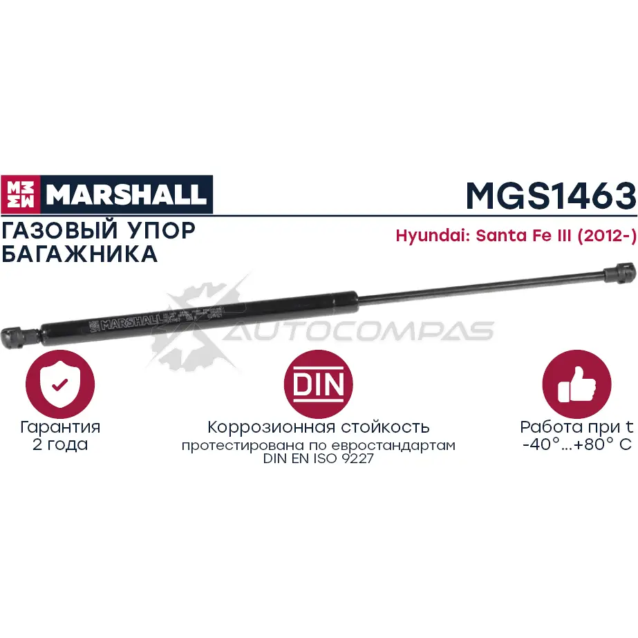 Амортизатор багажника Hyundai Santa Fe III (2012-) MARSHALL HM 4RB MGS1463 1441203951