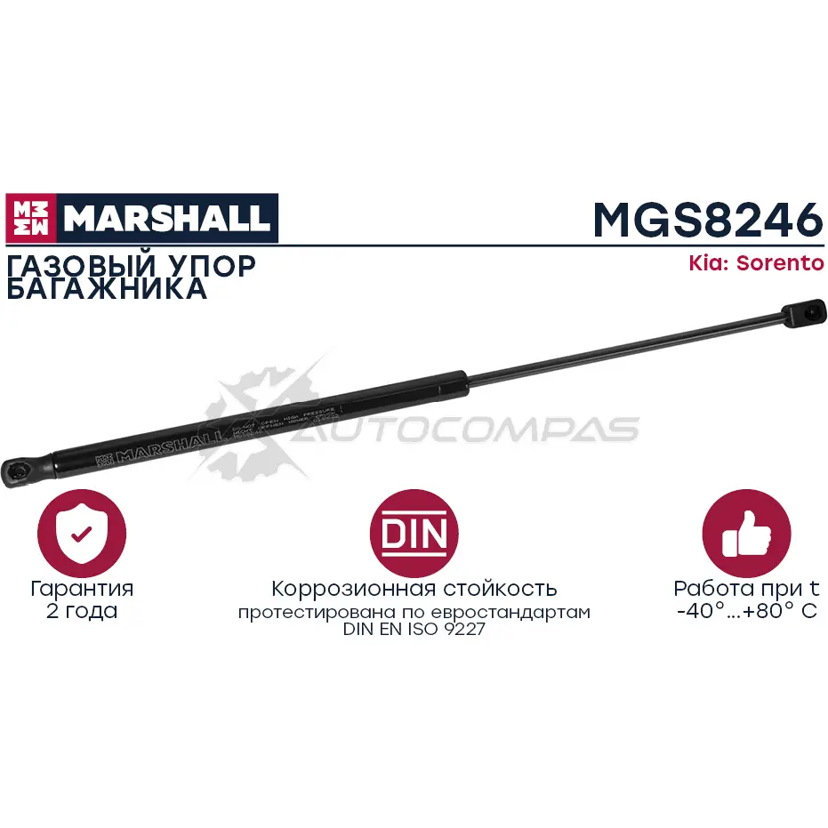 Амортизатор багажника Kia Sorento III (2015-2020) MARSHALL MGS8246 1441203953 C 43XM9 изображение 0