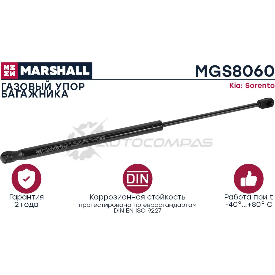 Амортизатор багажника Kia Sorento II (2009-2015) MARSHALL MGS8060 1441203955 IDK6 4C