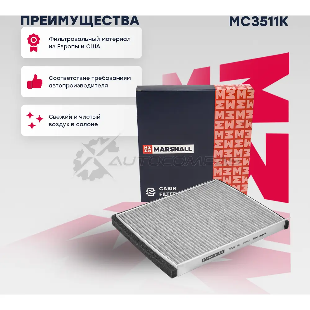 Фильтр салонный угольный Hyundai Elantra IV-VI 05-, Kia Cee’d II, III 12-, Cerato III 16- MARSHALL MC3511K 9DFTU V 1441203977 изображение 0