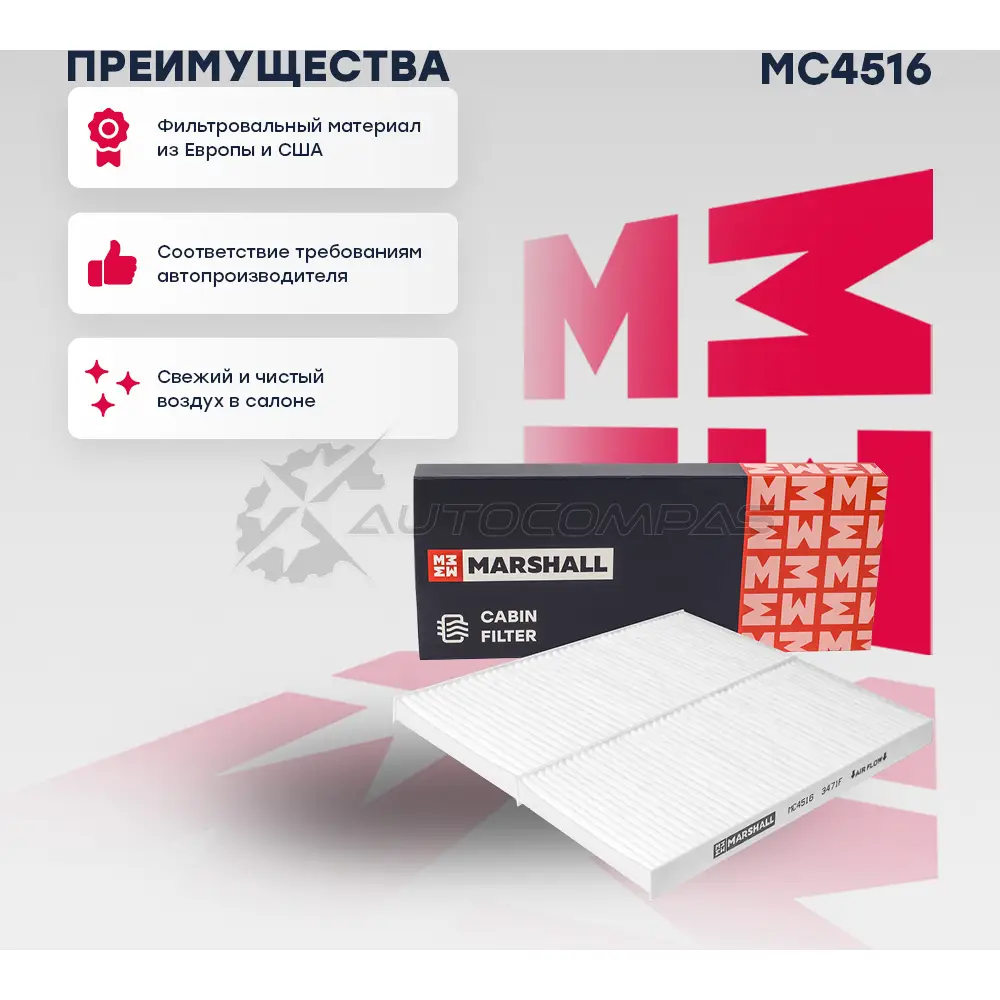 Фильтр салонный Hyundai Tucson I 04-, Kia Sorento I 02-, Sportage II 04- MARSHALL 1441203979 MC4516 64I NM4N изображение 0
