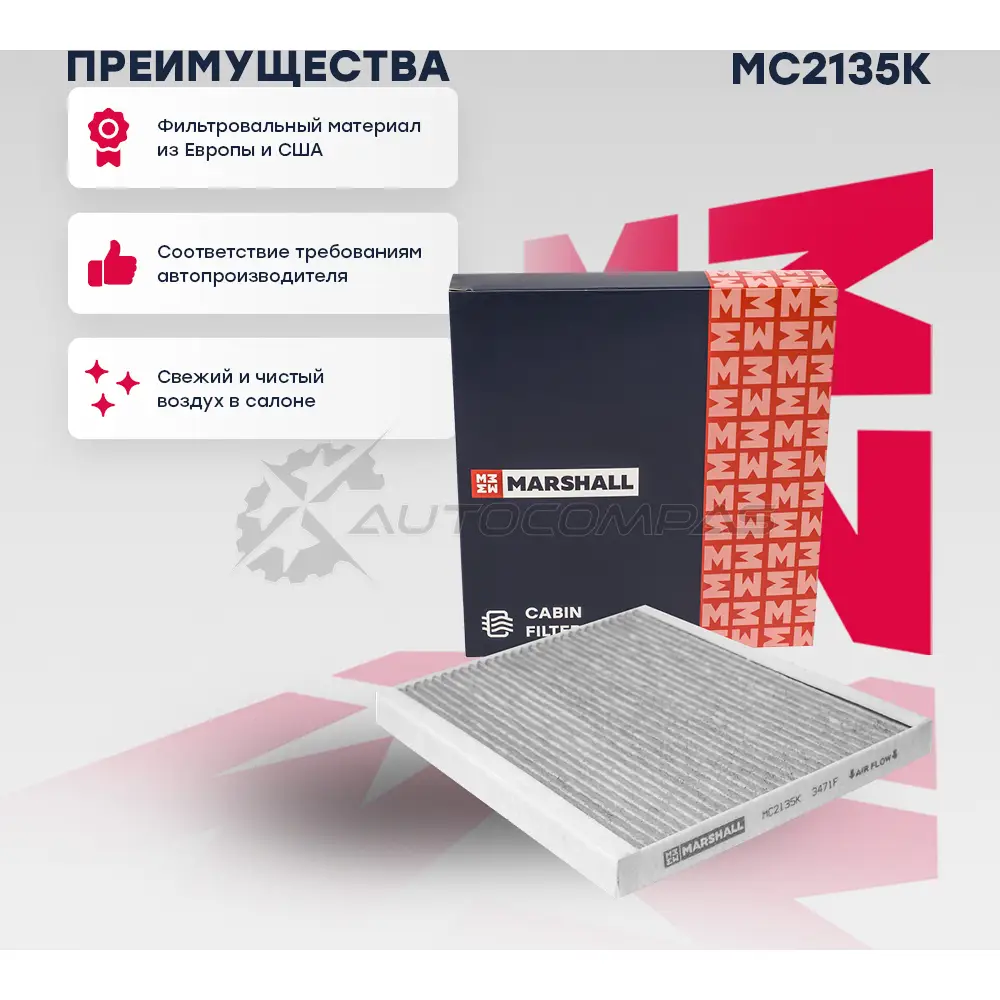 Фильтр салонный угольный Hyundai Elantra IV-VI 06-, Kia Cee’d II, III 12-, Cerato III, IV 12- MARSHALL M3LA AC MC2135K 1441203983 - Изображение 1