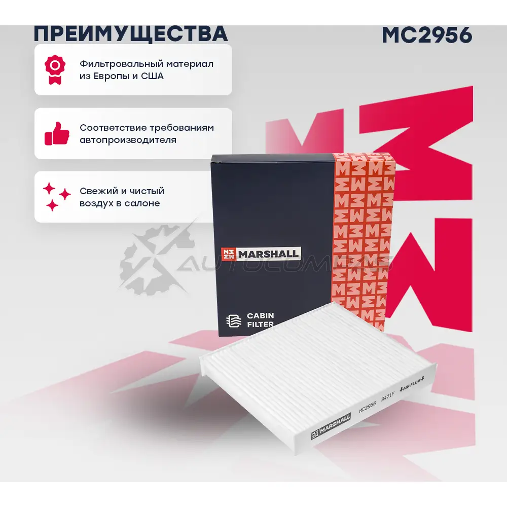 Фильтр салонный Kia Soul I 09- MARSHALL MC2956 A1 0AO 1441203985 - Изображение 1