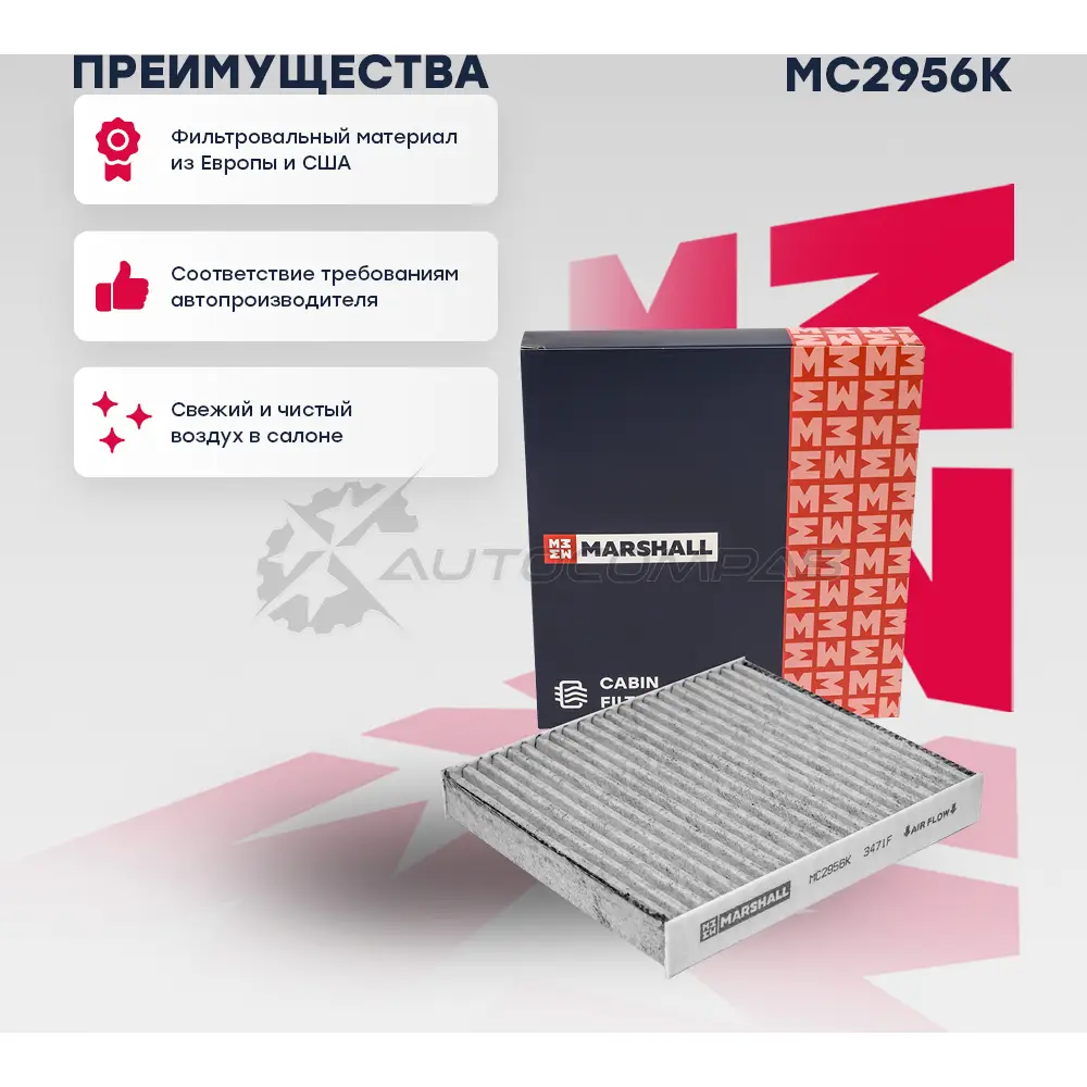 Фильтр салонный угольный Kia Soul I 09- MARSHALL MC2956K 1441203986 4CNWN MT - Изображение 1