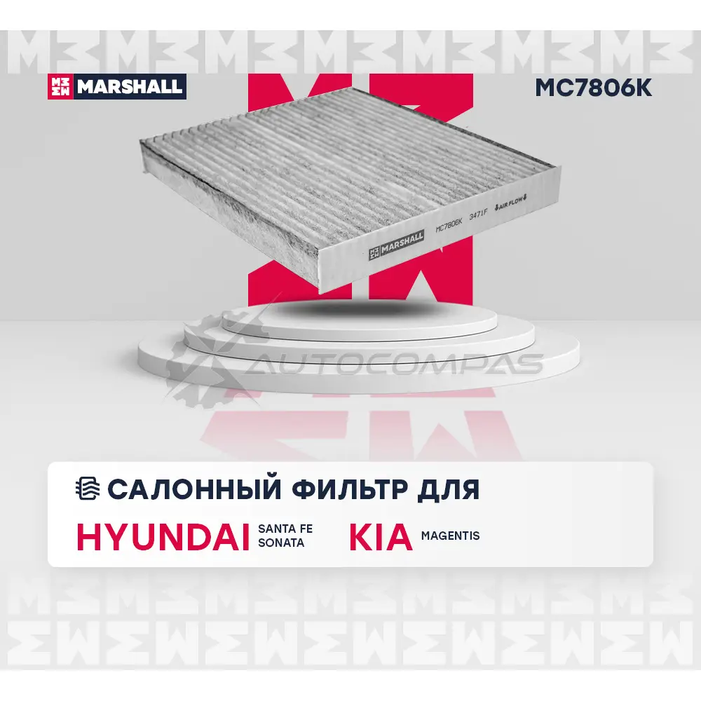 Фильтр салонный угольный Hyundai Santa Fe II 06-, Sonata V 05-, Kia Magentis I, II 01- MARSHALL S J0E2 MC7806K 1441203988 изображение 1