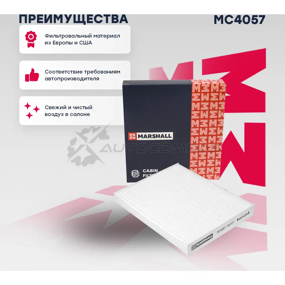 Фильтр салонный Kia Soul II 14- MARSHALL DOTWK W7 MC4057 1441203991 - Изображение 1