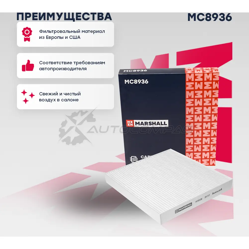 Фильтр салонный Hyundai Santa Fe IV 18-, Sonata VIII 19-, Tucson IV 21-, Kia K5 20-, Sorento IV 20- MARSHALL KH ID1X MC8936 1441203995 - Изображение 1