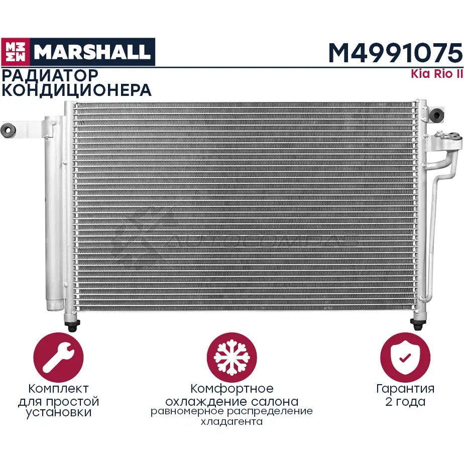 Радиатор кондиционера Kia Rio II 05- MARSHALL M4991075 1441204001 G UR3U изображение 2