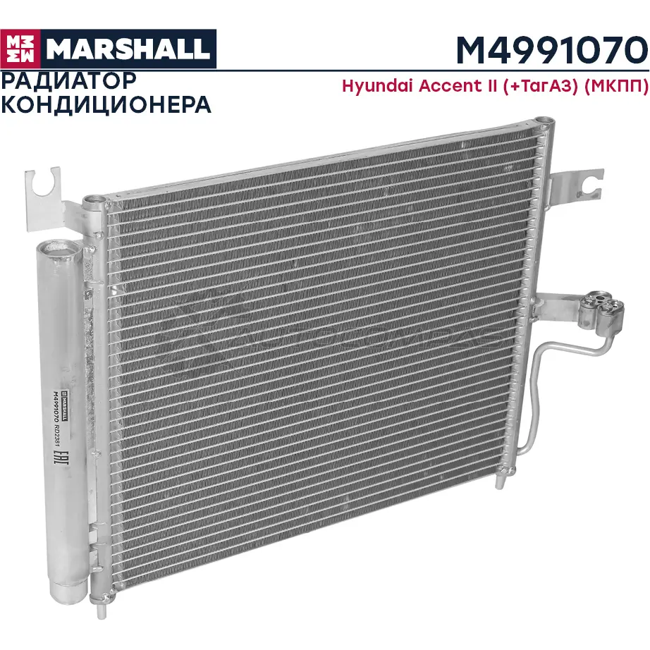 Радиатор кондиционера Hyundai Accent II (+ТагАЗ) 99- (МКПП) MARSHALL M4991070 QPKP W 1441204004 - Изображение 1