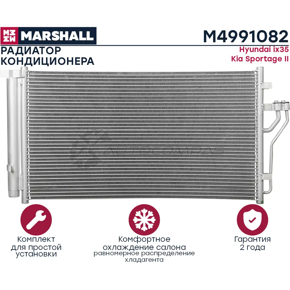 Радиатор кондиционера Hyundai ix35 10-, Kia Sportage II 10- MARSHALL HZH C8 M4991082 1441204008 изображение 2