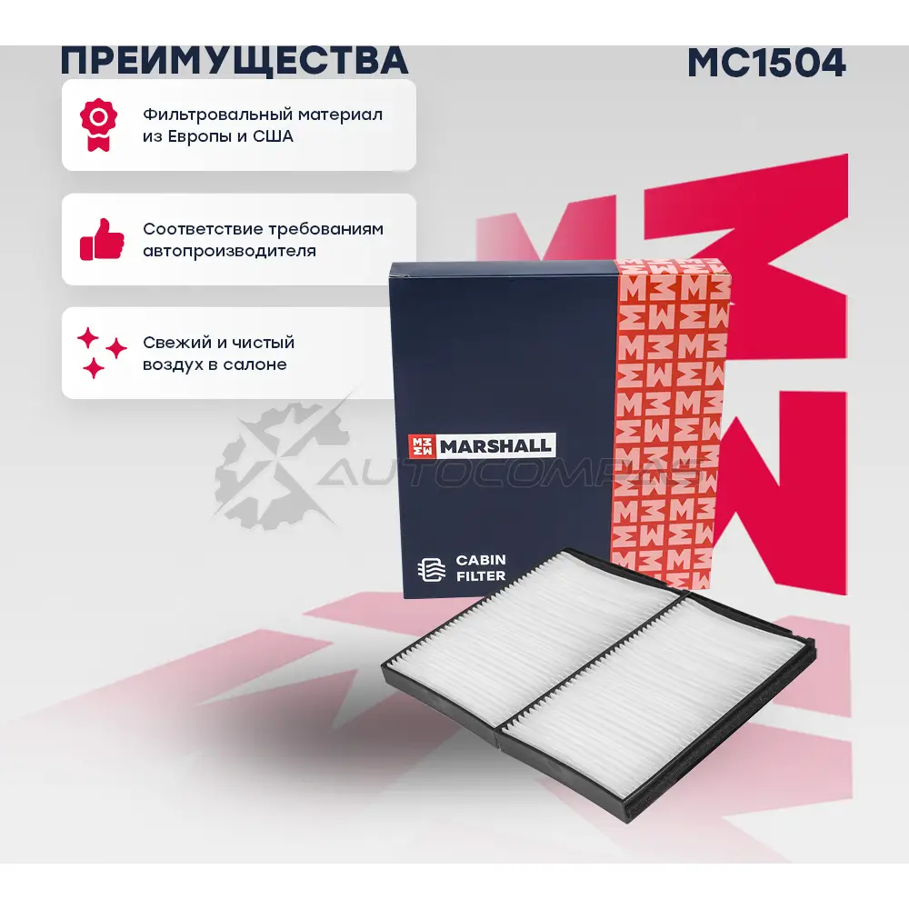 Фильтр салонный Hyundai H-1 I, II 97- MARSHALL MC1504 RGI VOS 1441204014 - Изображение 1