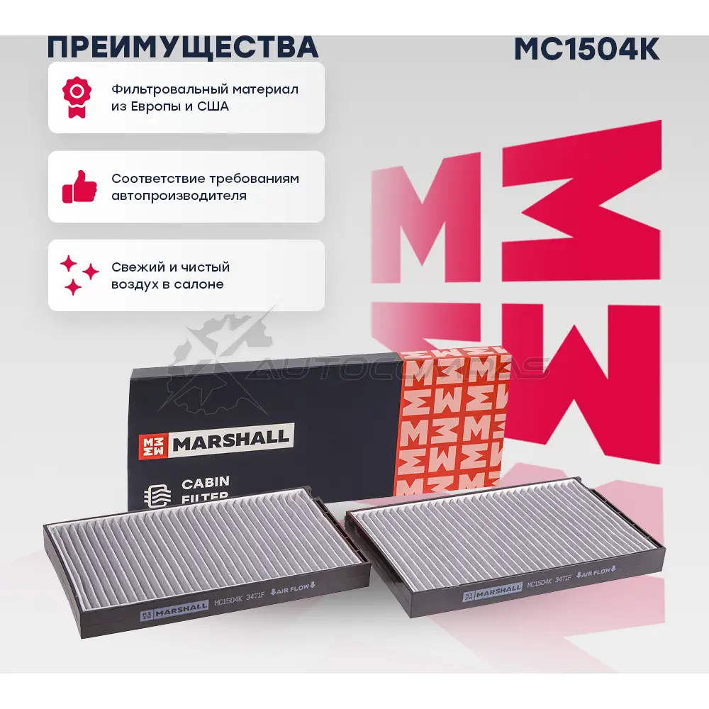 Фильтр салонный угольный Hyundai H-1 I, II 97- MARSHALL 1441204015 F1BDK M7 MC1504K - Изображение 1