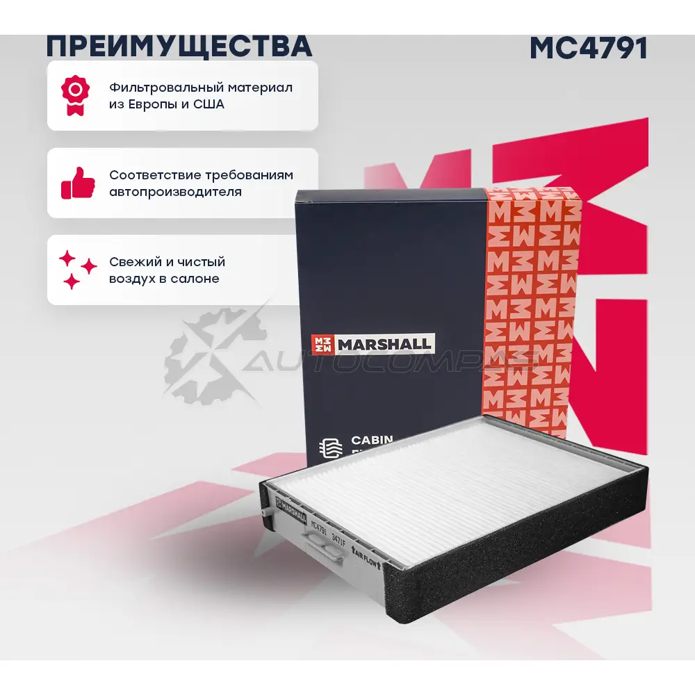 Фильтр салонный Hyundai Santa Fe I 00-, Sonata III, IV 98-, Kia Magentis I 01-, Sorento I 02- MARSHALL MC4791 1441204016 W 8K2I1O - Изображение 1