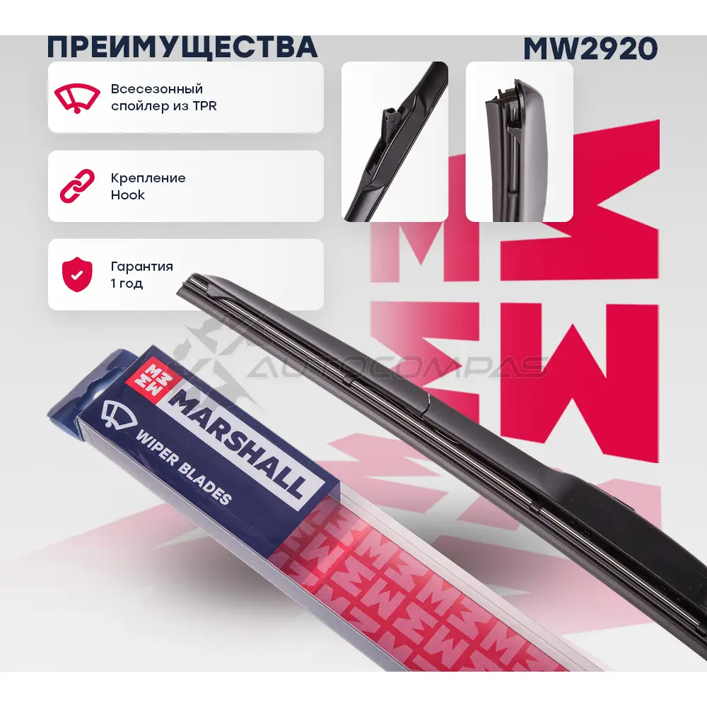 Щетка стеклоочистителя 20”, 51 см hook 19 mm MARSHALL 1441204026 A4 VJ07 MW2920 - Изображение 1