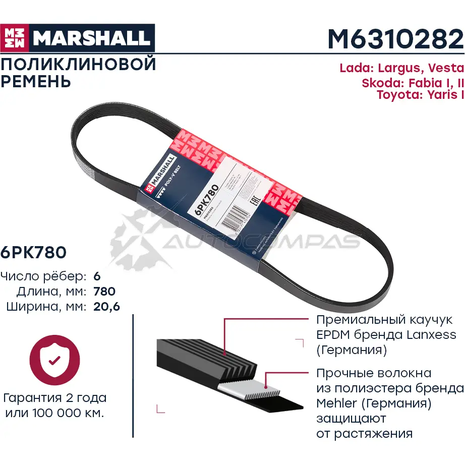 Ремень поликлиновой 6PK780 Lada Largus 12-, Vesta 15-, Skoda Fabia I, II 99-, Toyota Yaris I 99- MARSHALL M6310282 TPO 0H 1441204045